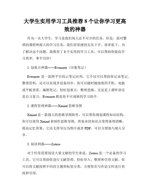 大学生实用学习工具推荐8个让你学习更高效的神器