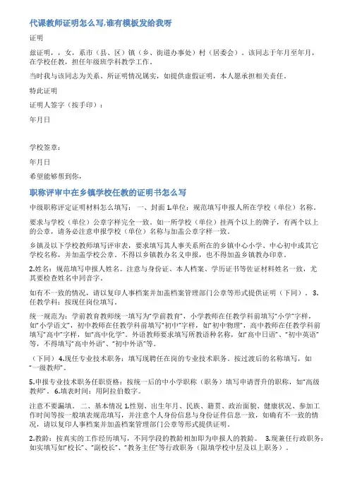 教师任教证明范文