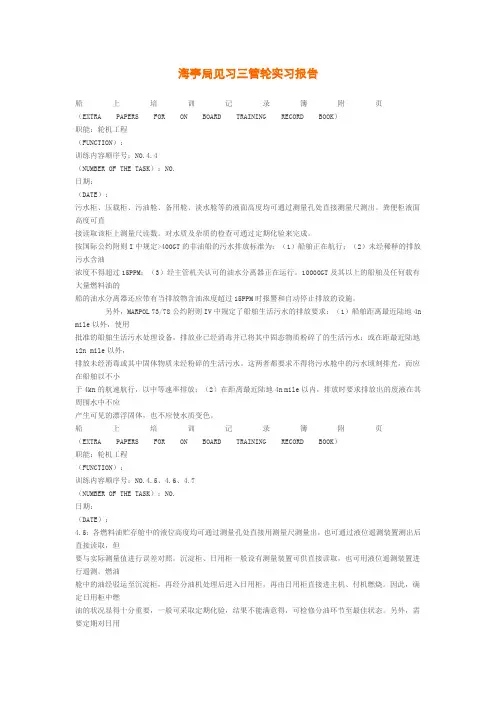 三管轮实习记录薄附页