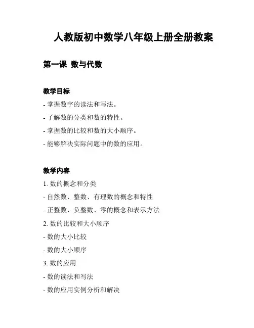 人教版初中数学八年级上册全册教案