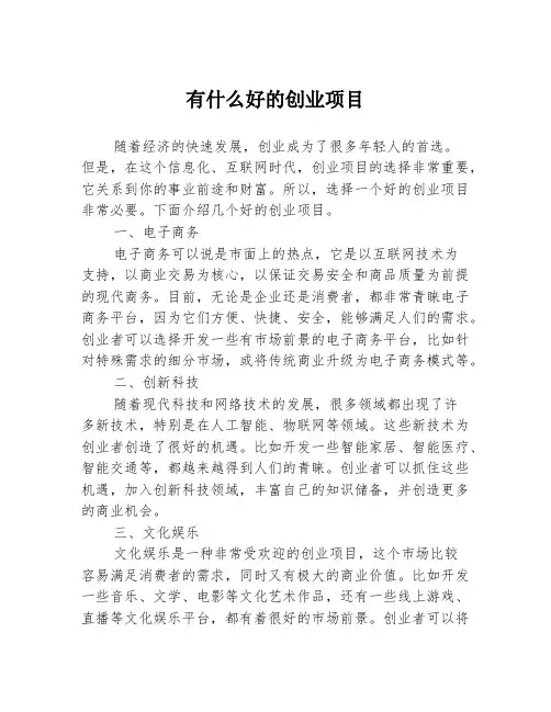 有什么好的创业项目