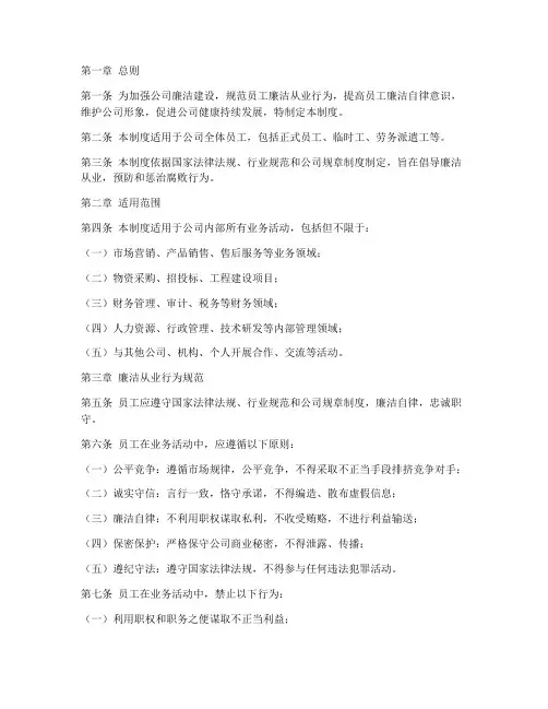 公司廉洁从业管理制度
