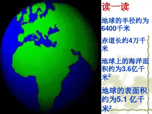 七年级数学生活中的数据(PPT)2-1