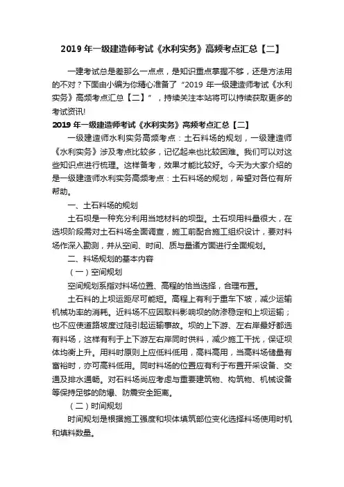 2019年一级建造师考试《水利实务》高频考点汇总【二】