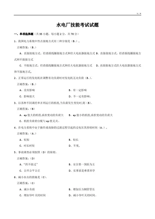 水电厂技能考试试题