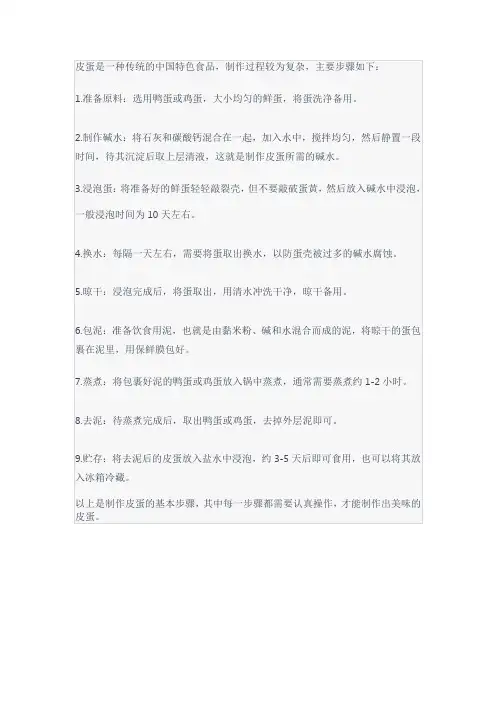 皮蛋的制作