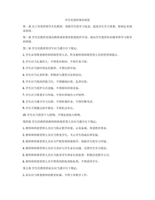 学生托教班规章制度