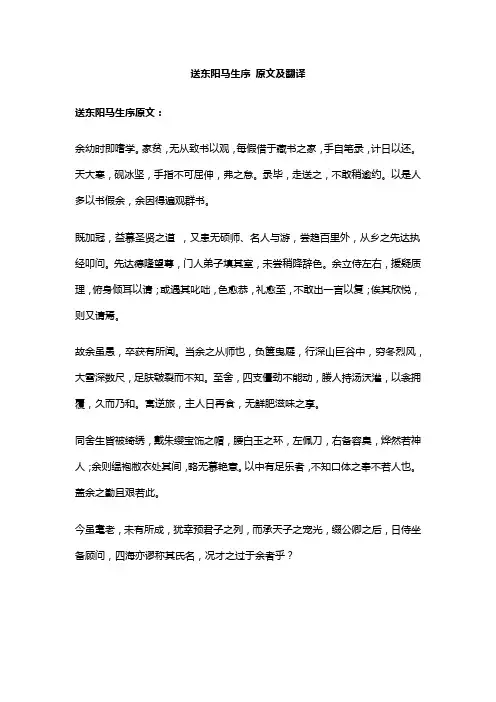 送东阳马生序 原文及翻译