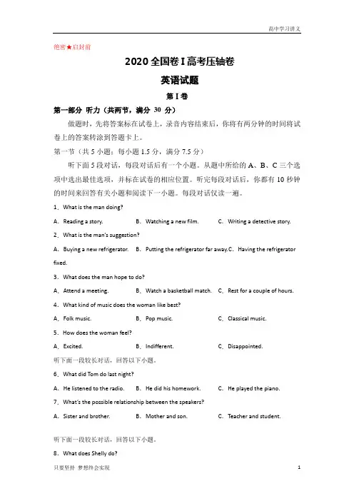 【精准解析】2020全国卷I高考压轴卷 英语 Word版含解析