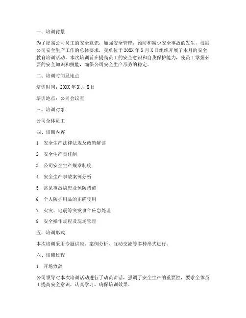 月安全教育培训记录