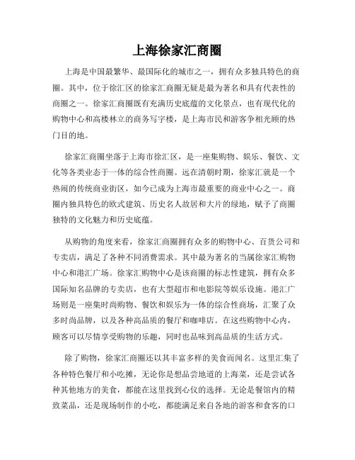 上海徐家汇商圈