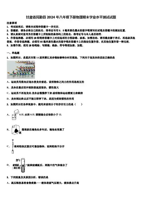 甘肃省民勤县2024年八年级下册物理期末学业水平测试试题含解析