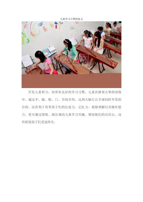 儿童学习古筝的意义