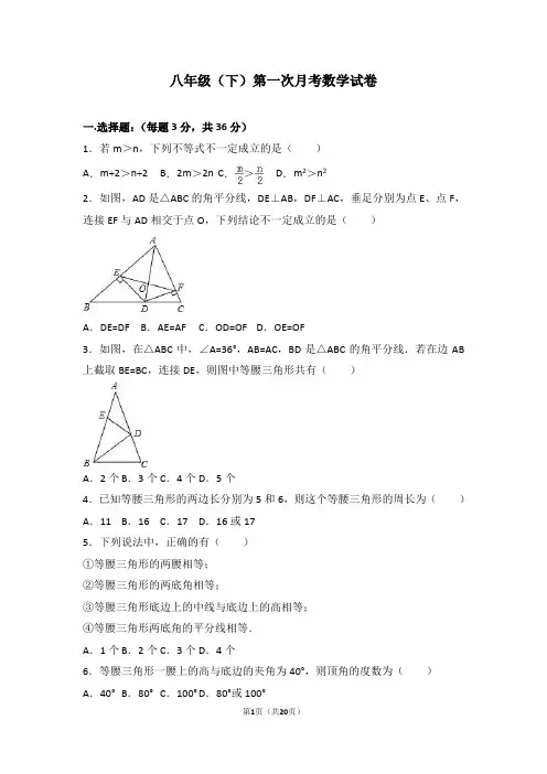 北师大八年级(下)第一次月考数学试卷含答案
