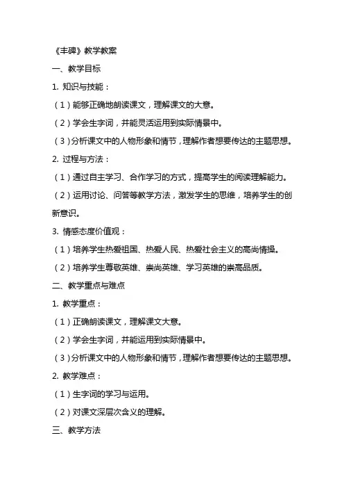 《丰碑》教学教案