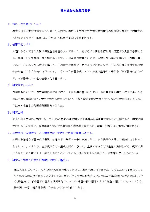 自考日本社会文化复习资料