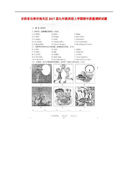 吉林省长市南关区九年级英语上学期期中质量调研试题(扫描版) 人教新目标版