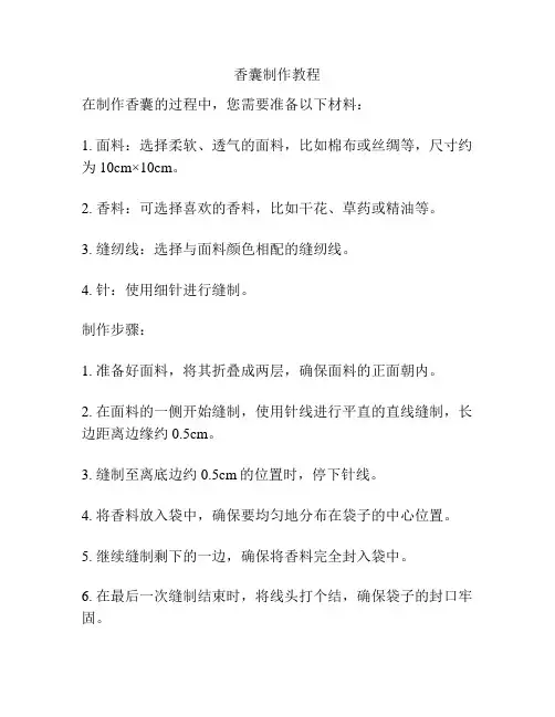 香囊制作教程