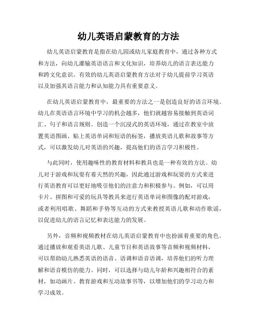 幼儿英语启蒙教育的方法