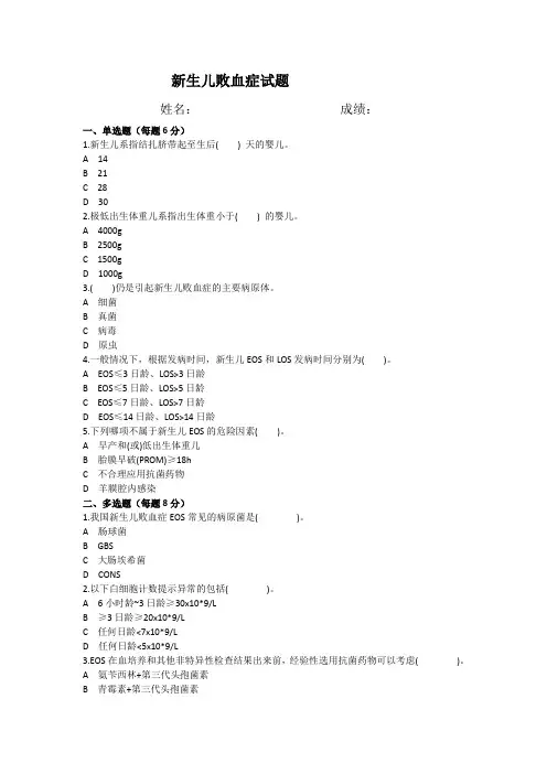 新生儿败血症习题+答案