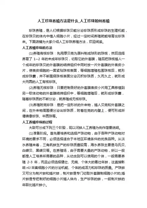 人工珍珠养殖方法是什么_人工珍珠如何养殖