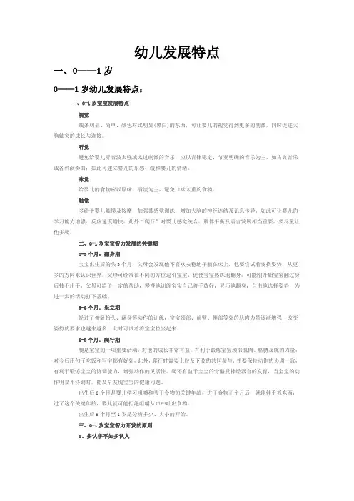 0——6岁幼儿发展特点