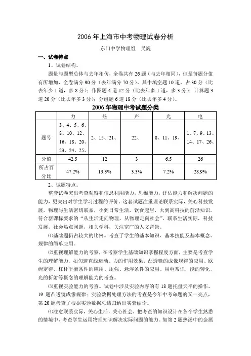 [DOC] 2006年上海市中考物理试卷分析