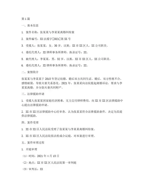 法律援助卷宗案例范本(3篇)