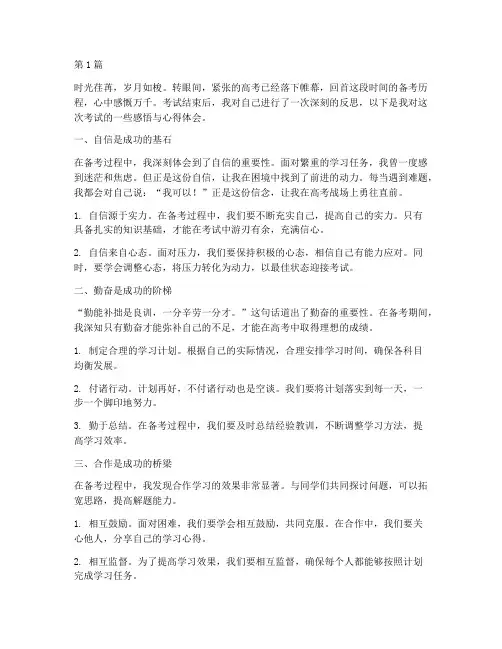 考试以后感悟心得体会(3篇)