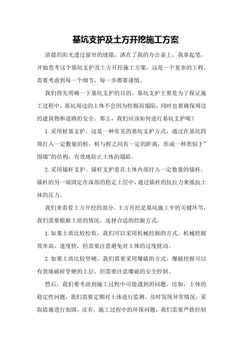 基坑支护及土方开挖施工方案
