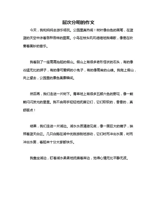 层次分明的作文