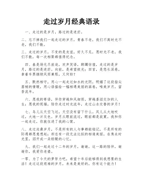 走过岁月经典语录