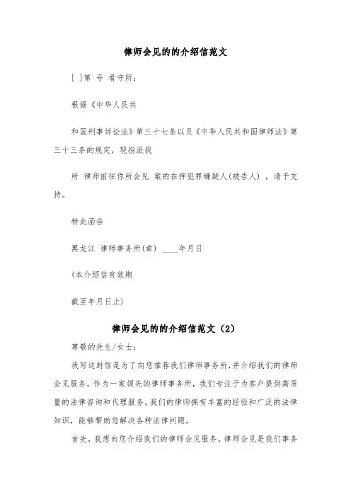 律师会见的的介绍信范文（2篇）