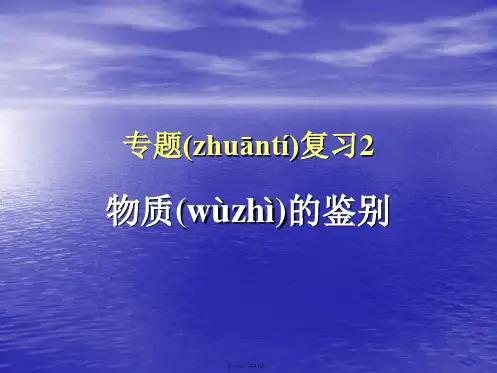 九年级化学专题复习：物质的鉴别