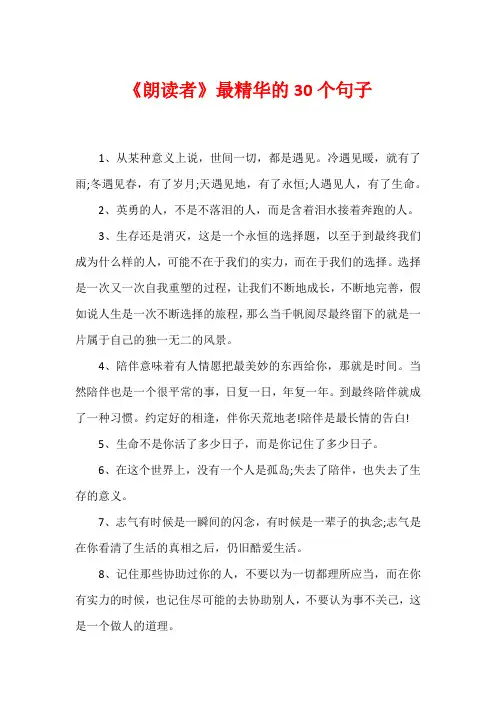 《朗读者》最精华的30个句子
