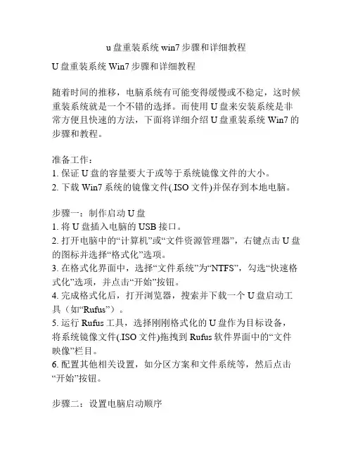 u盘重装系统win7步骤和详细教程