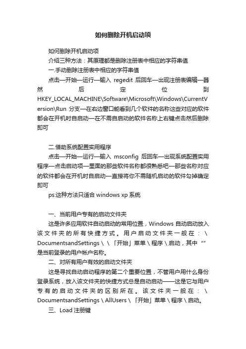 如何删除开机启动项