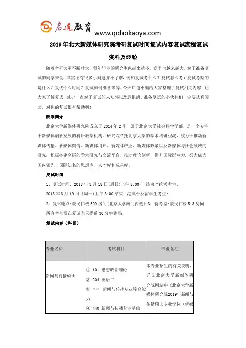 2019年北大新媒体研究院考研复试时间复试内容复试流程复试资料及经验