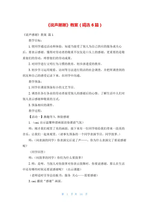 《说声谢谢》教案(精选6篇)