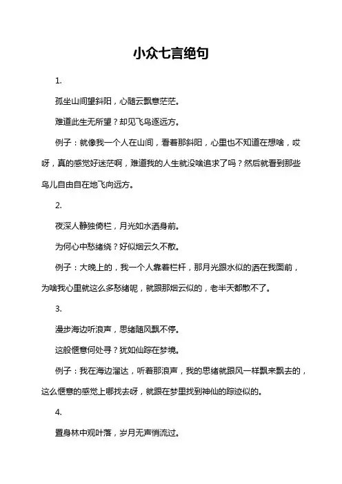 小众七言绝句