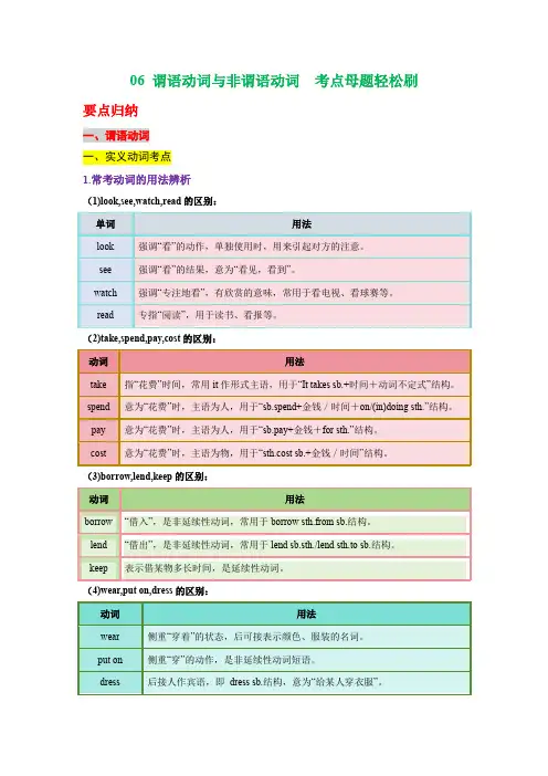 06谓语动词与非谓语动词考点母题轻松刷-跑赢2024年英语中考