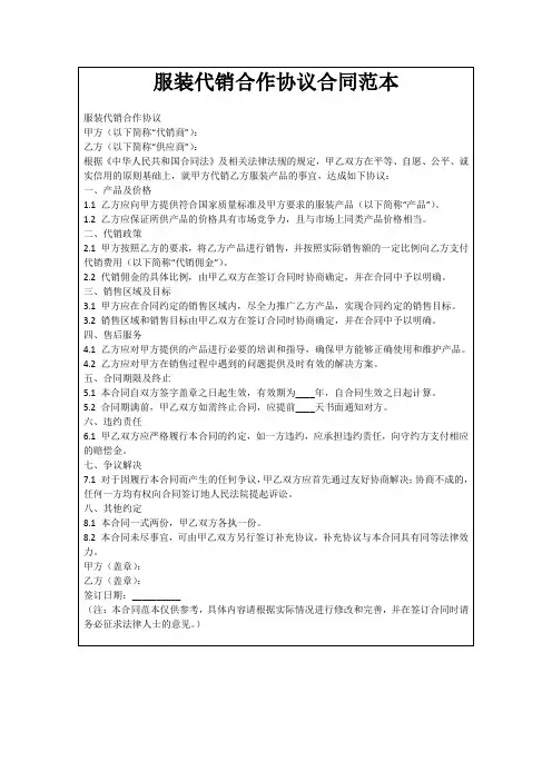 服装代销合作协议合同范本