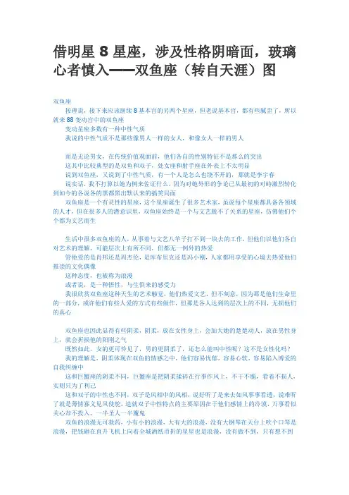 借明星8星座,涉及性格阴暗面,玻璃心者慎入—— 双鱼座(转自天涯)图