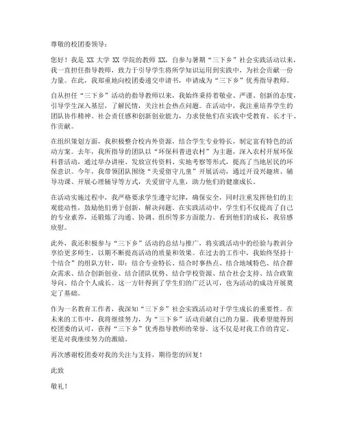 三下乡优秀指导教师申请书