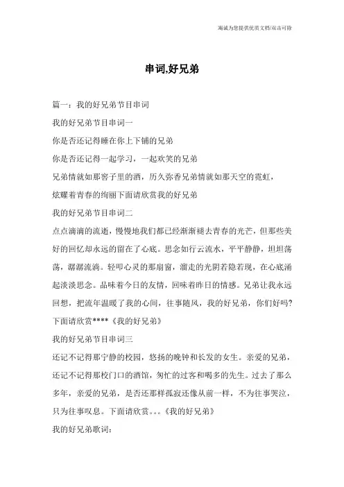 串词,好兄弟