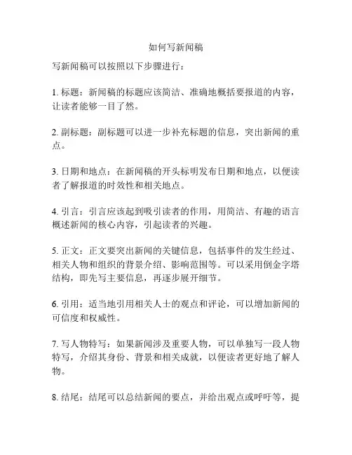 如何写新闻稿