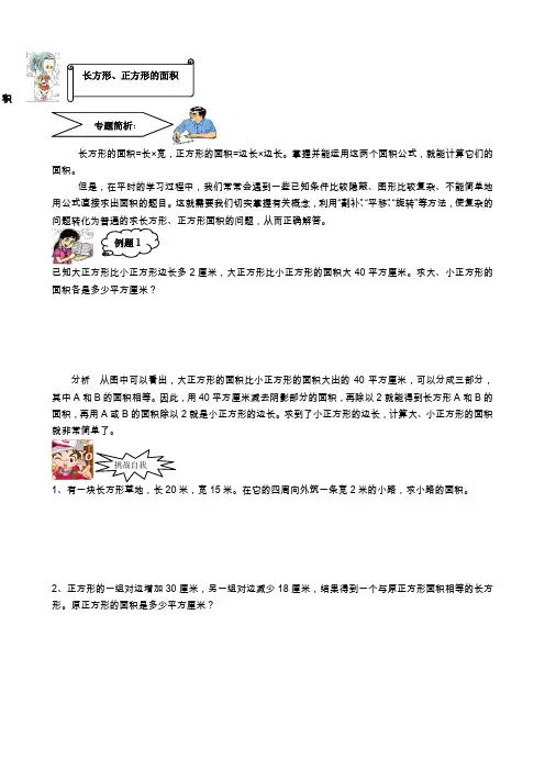 五年级奥数正方形长方形面积问题