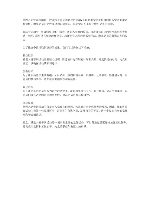 重温入党誓词活动