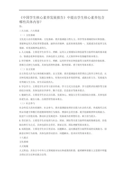 《中国学生核心素养发展报告》中提出学生核心素养包含哪些具体内容