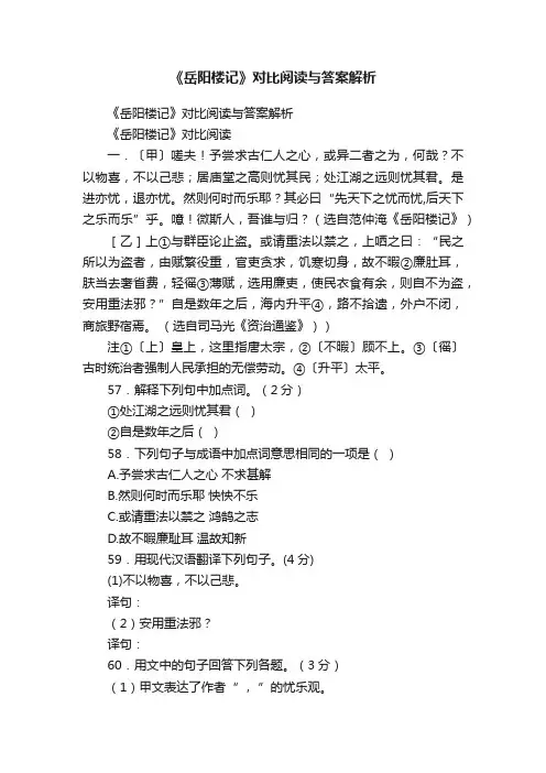 《岳阳楼记》对比阅读与答案解析